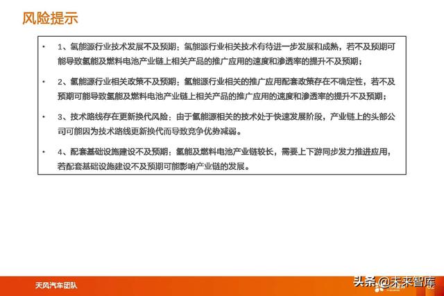 氢能及燃料电池行业专题研究：氢能及燃料电池产业链综述