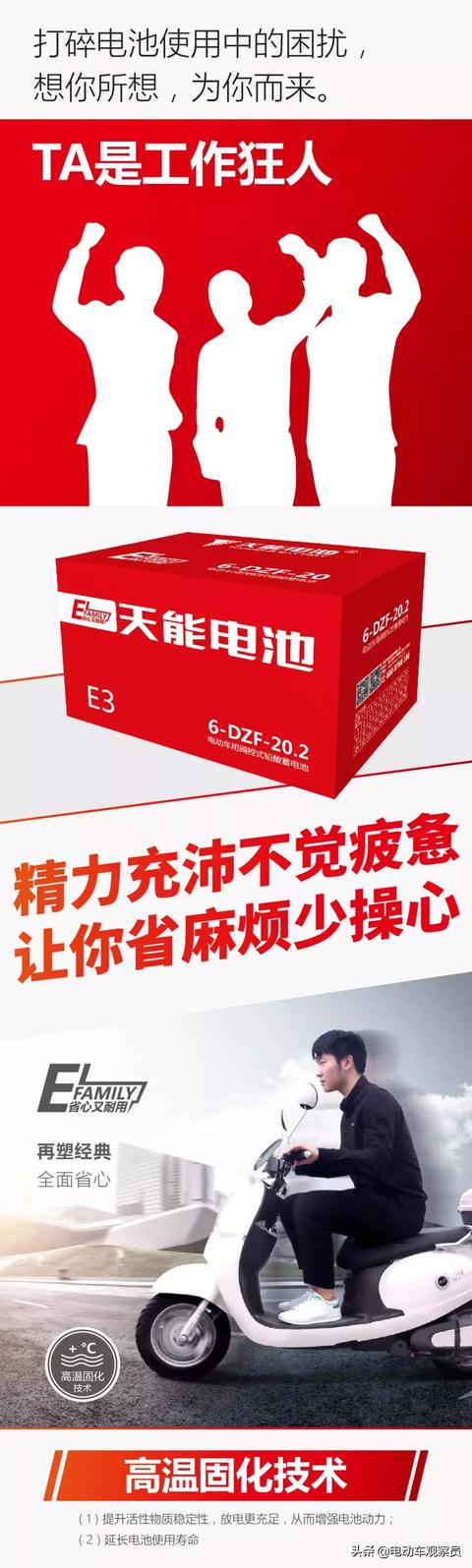 天能新品电池E3，12个常规型号问世，适用更多电动车