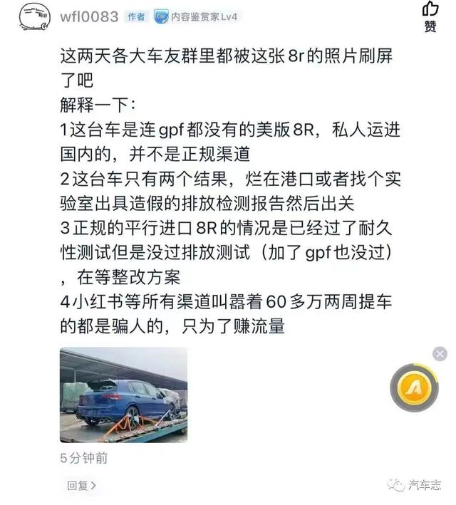 国内首台高尔夫8R曝光卖61.5万？消息称私人进口，没GPF不能上路