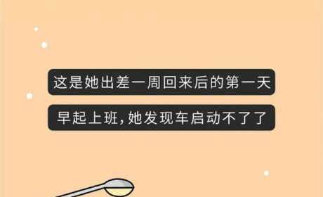 有的车电瓶能用十几万公里，为什么你的车不行？