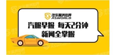 何小鹏：5月中国所有整车厂或停产；快手、抖音将入局汽车后市场|汽服早报 ...