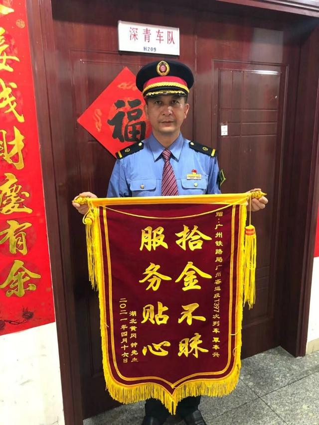 广州客运段深青车队为乘客找回重要手机获赠锦旗