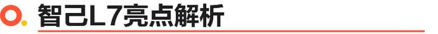 智己L7正式上市 售价36.88万元起 新世界驾控旗舰