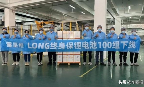 星恒LONG终身保首批100组下线，携手雅迪开启锂电质保新时代