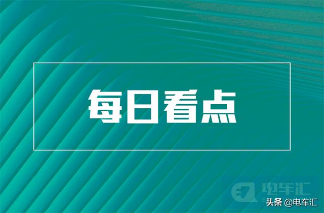 天奇股份与星恒电源达成电池回收合作等7条快讯