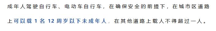 电动车到底能不能载人，怎么载人不被罚？已有标准，看官方怎么说