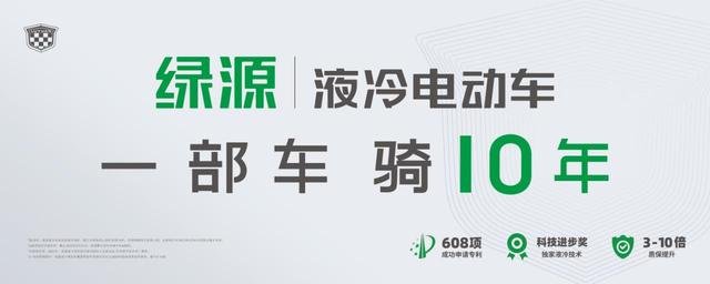 一部车骑10年，绿源新品牌定位的初衷和底气源自何方？