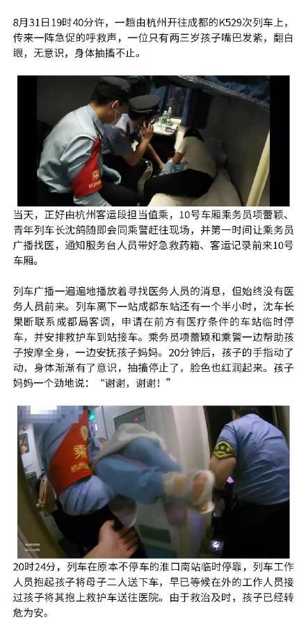 杭州客运段临危不乱帮发病孩子渡过难关