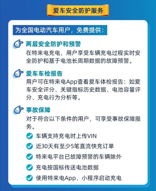 特来电承诺充电烧车包赔，营销噱头大于实际意义