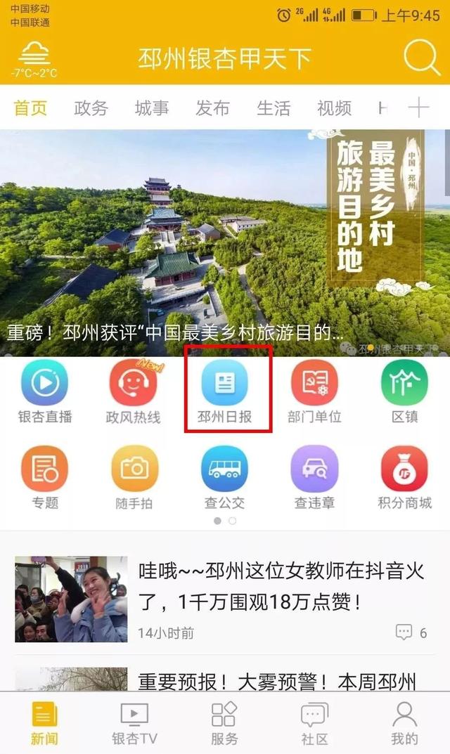 号外！《邳州日报》手机版入驻邳州银杏甲天下APP，随时随地“看”邳州！