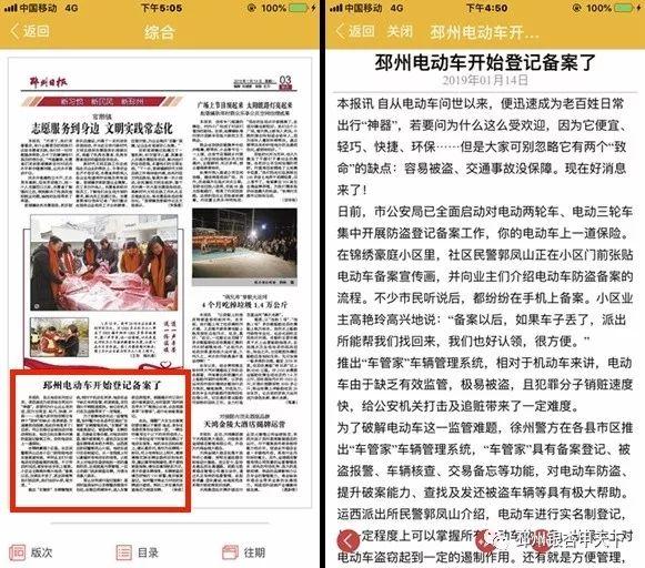 号外！《邳州日报》手机版入驻邳州银杏甲天下APP，随时随地“看”邳州！