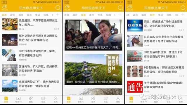 号外！《邳州日报》手机版入驻邳州银杏甲天下APP，随时随地“看”邳州！