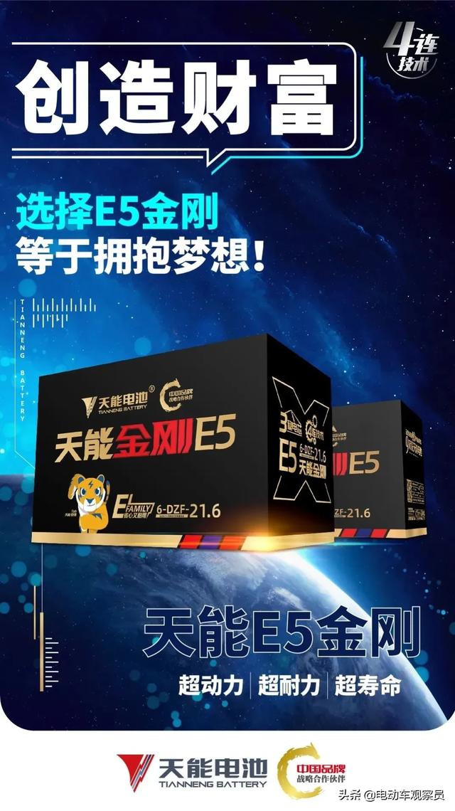 超动力+超耐力+超寿命，就选天能E5金刚电池