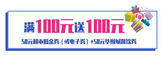 满100送100！连续8天，十堰人一定要去寿康永乐