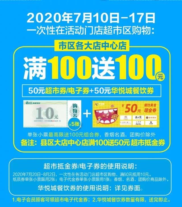 满100送100！连续8天，十堰人一定要去寿康永乐