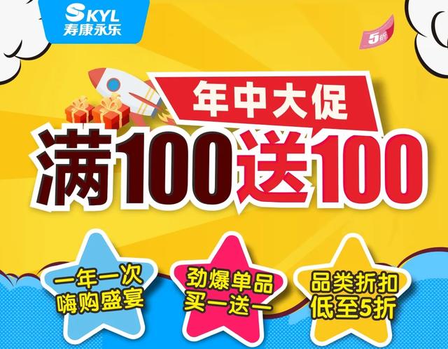 满100送100！连续8天，十堰人一定要去寿康永乐