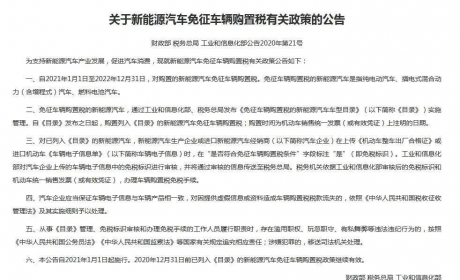 新能源汽车这项免税政策延长至2022年底，车主们请查收！