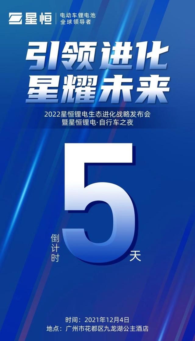 星恒锂电生态进化战略发布在即，将为产业带来怎样的变革？