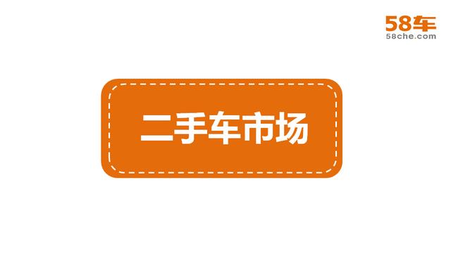 2017半年度58车生活大数据报告