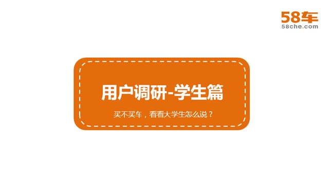 2017半年度58车生活大数据报告