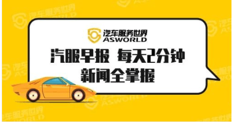 工信部：将对存在突出问题的新能源汽车企业下发风险提示函|汽服早报 ...