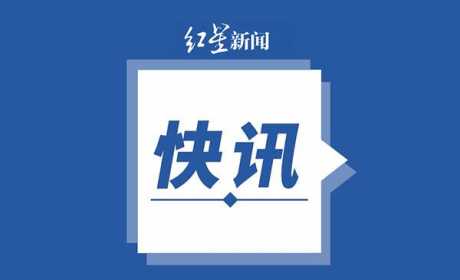 珠海石景山隧道“7·15”透水事故相关涉案人员被刑事拘留