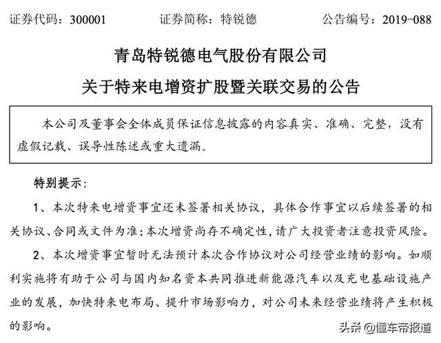 增资不超13.5亿，特来电引入战略投资者，何时实现盈利？