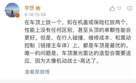 搜狐汽车科技快讯｜自动驾驶讨论再起：李想、夏一平讨论激光雷达该如何布置 ...