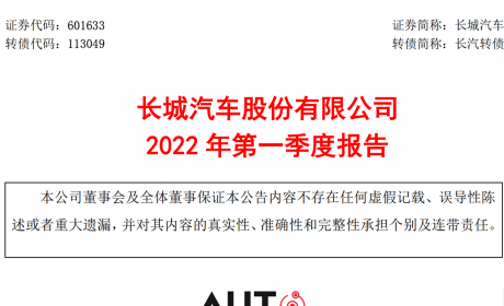 搜狐汽车全球快讯 ｜ 长城汽车2022年第一季度营收336亿元 同比增长8.04% ...