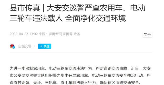 三、四轮车有新情况，多地开展整治行动，检查重点、范围都明确了