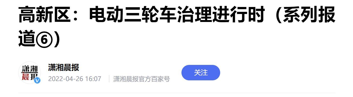 三、四轮车有新情况，多地开展整治行动，检查重点、范围都明确了