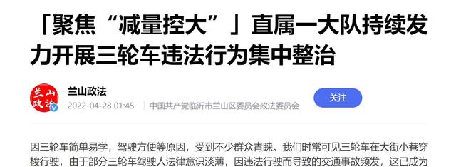 三、四轮车有新情况，多地开展整治行动，检查重点、范围都明确了