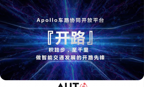 搜狐汽车科技快讯｜百度Apollo发布车路协同开放平台“开路” ...