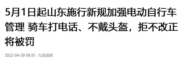 骑电动车上路要注意，多地明确这4项行为违规，一旦违反面临处罚