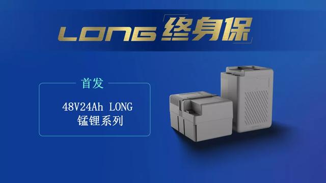 三重价值领跑！星恒锂电“Long终身保”，全面激活产业发展潜力