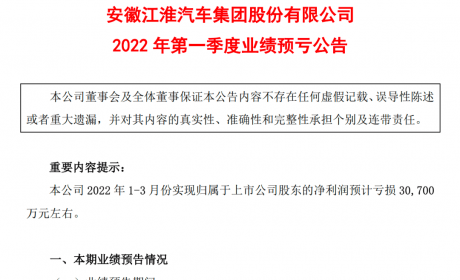 “左拥大众，右抱蔚来”！江淮汽车一季度亏掉2021年所有利润 ...