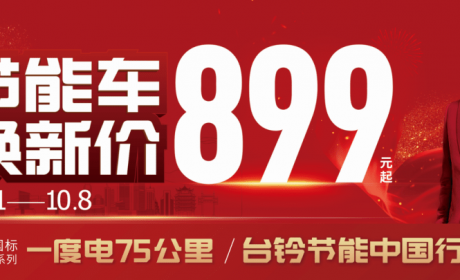 周口台铃电动车这个事，我要“曝光”一下！