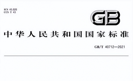 《多用途货车通用技术条件》今起实施，全面解禁可期