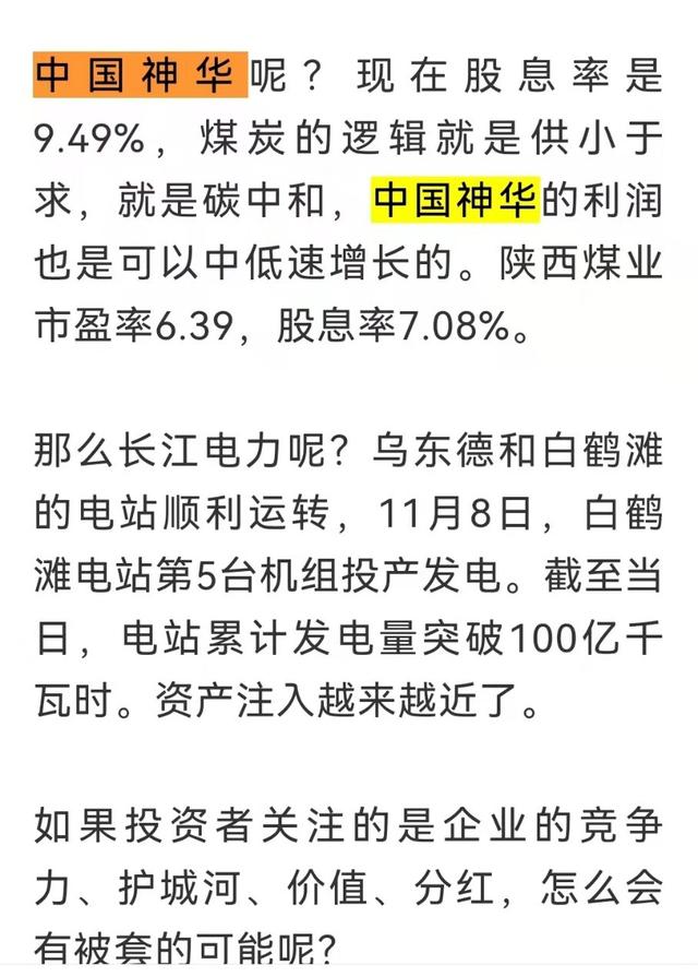 中国神华，大涨9.28%！还能投资吗？