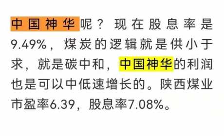 中国神华，大涨9.28%！还能投资吗？