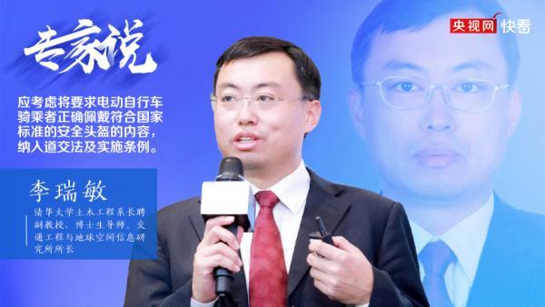 李瑞敏：推动将正确佩戴合标的电动自行车安全头盔相关内容纳入道交法