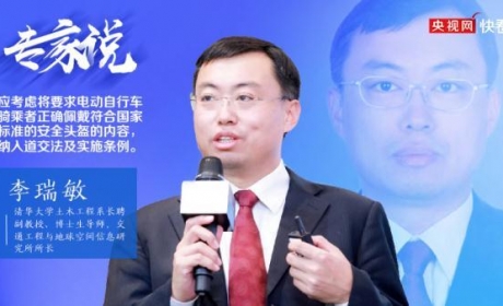 李瑞敏：推动将正确佩戴合标的电动自行车安全头盔相关内容纳入道交法