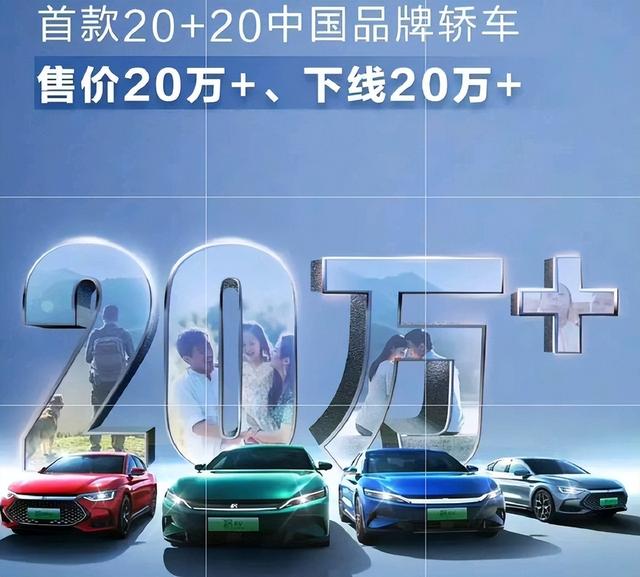 成交均价超20万还在涨，销量20万台＋，自主品牌仅比亚迪汉做到了