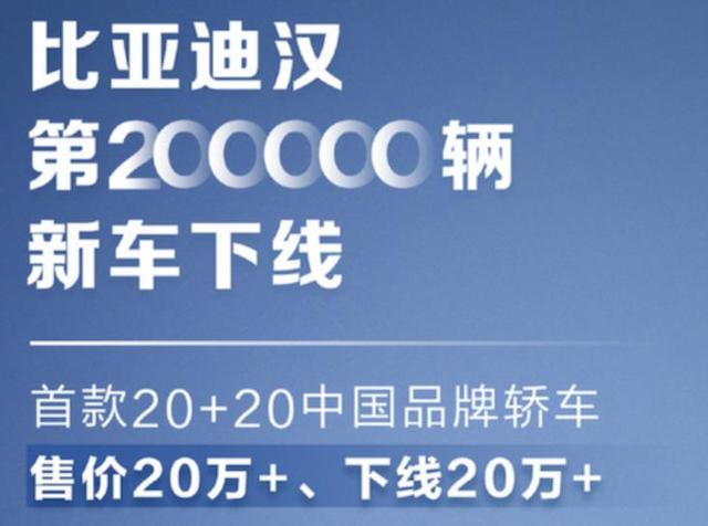 快评观点：为什么说，比亚迪汉让国产高端轿车扬眉吐气？