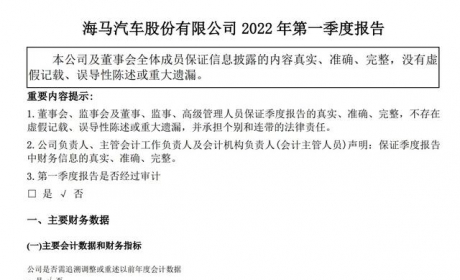 数读 | 海马汽车一季度营收7.1亿元，新车销量仅5730辆