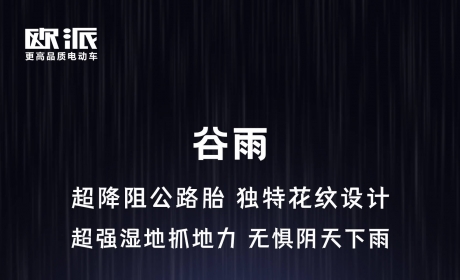 电动车排行榜公布 欧派电动车凭借超百公里续航再次入选