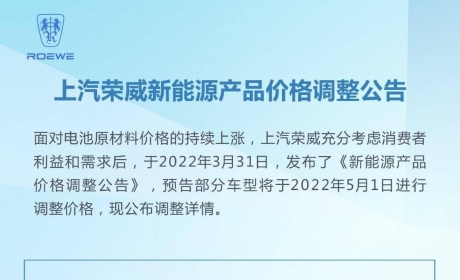 上汽荣威新能源产品宣布调价