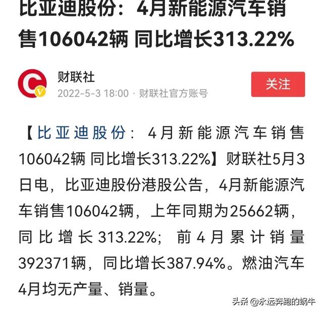 比亚迪四月份新能源汽车销售同比增长313%，比亚迪是怎么做到的？