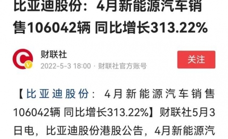 比亚迪四月份新能源汽车销售同比增长313%，比亚迪是怎么做到的？