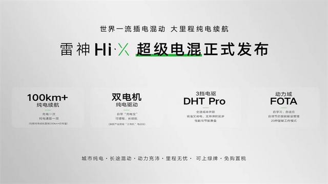 吉利帝豪L 雷神Hi·X上市，会是秦PLUS DM-i的对手？